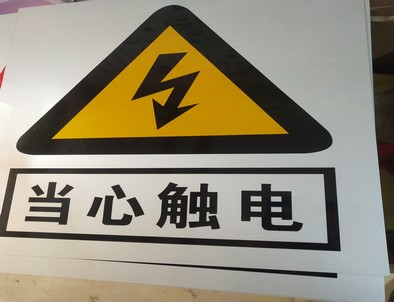文山电力煤矿标牌厂家